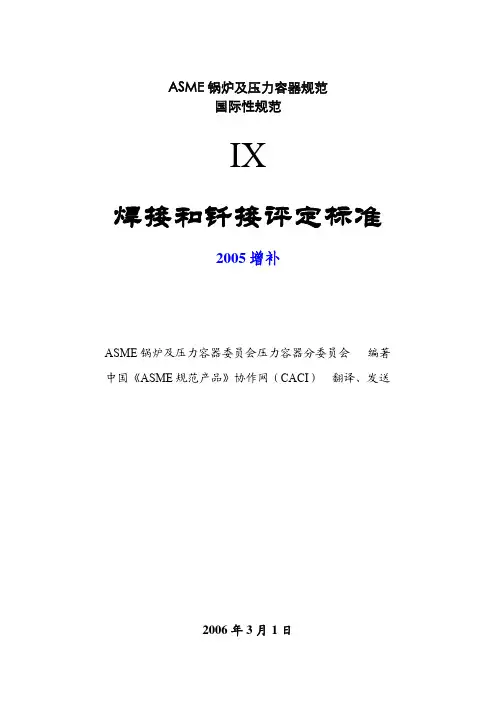 ASME锅炉及压力容器规范