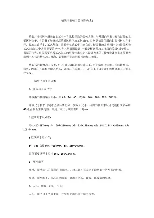 精装书装帧工艺与要求(上)