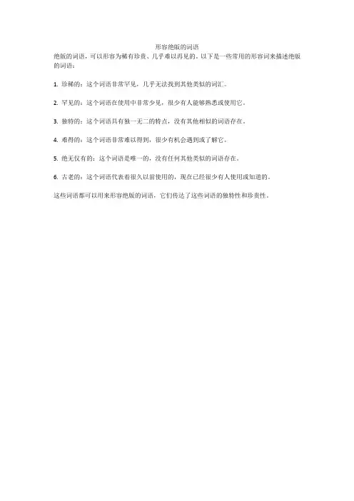形容绝版的词语