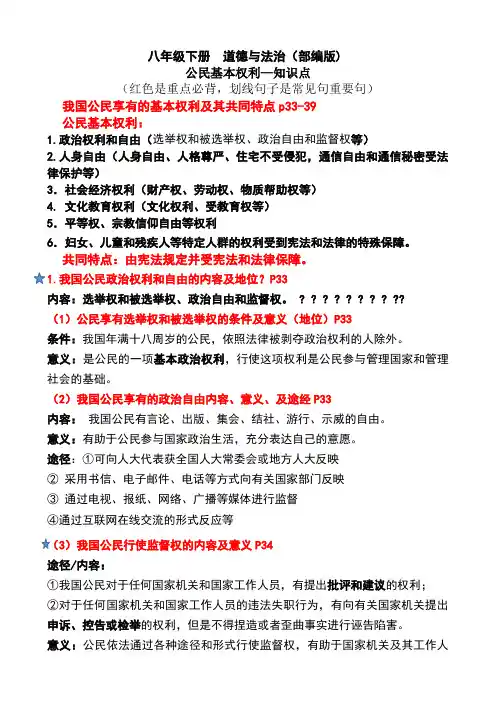 八下道法《3.1公民基本权利》知识点及练习题