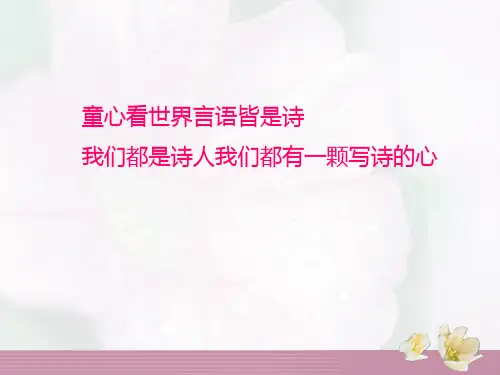 儿童诗写作指导