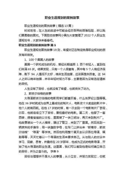 职业生涯规划的案例故事