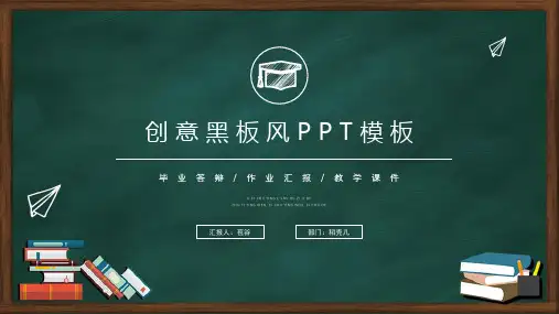 黑板创意风格PPT模板