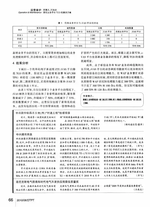 中讯院中标四川5地(市)“村通工程”铁塔项目