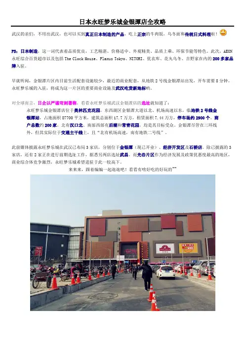 武汉日本永旺梦乐城金银潭店全攻略