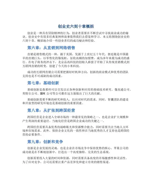 创业史六到十章概括