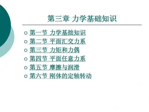 汽车机械基础课件