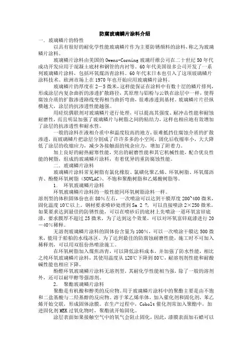 防腐玻璃鳞片涂料介绍