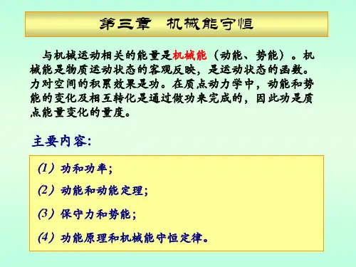 机械能守恒