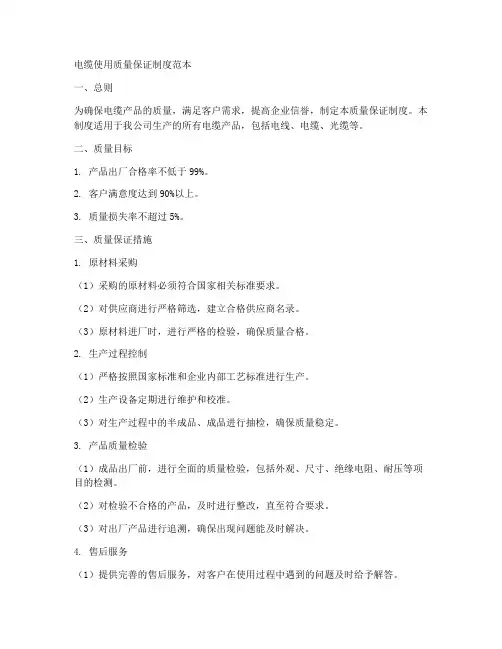 电缆使用质量保证制度范本