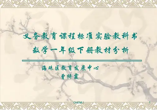 小学一年级数学PPT课件