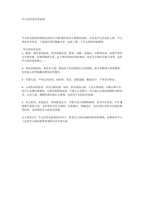 甲亢的常见症状表现