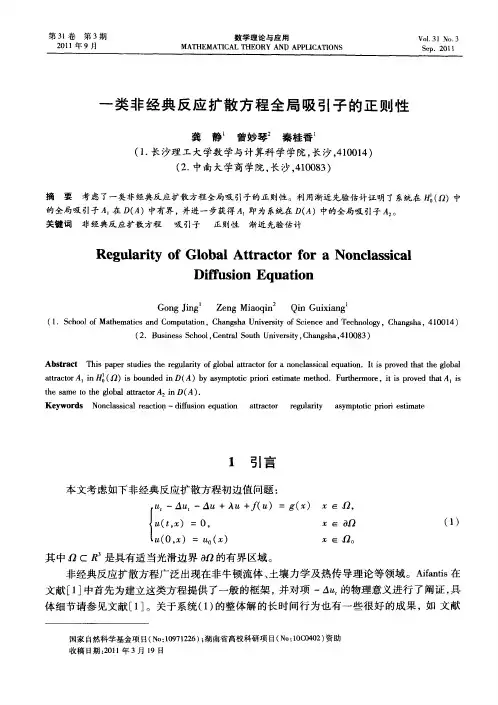 一类非经典反应扩散方程全局吸引子的正则性