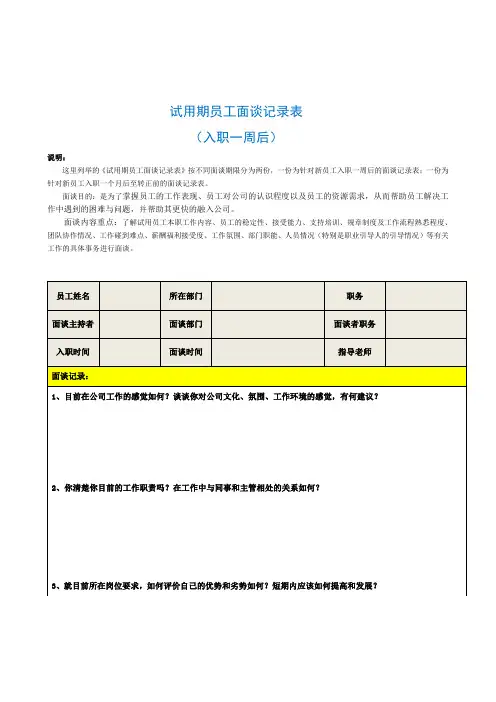 试用期员工面谈记录表