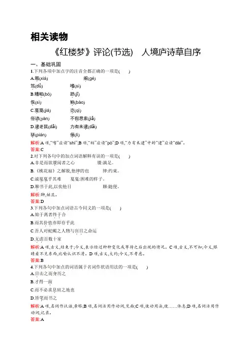 高二语文人教版《中国文化经典研读》同步练习：10.2 《红楼梦》评论(节选) Word版含解析.docx