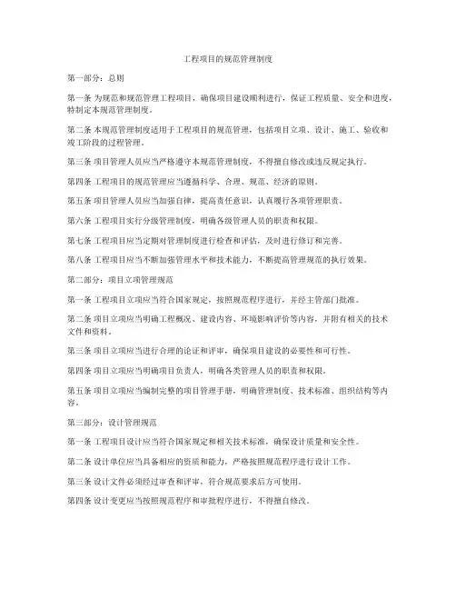 工程项目的规范管理制度
