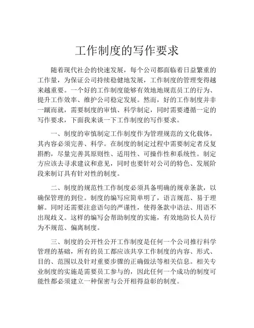 工作制度的写作要求