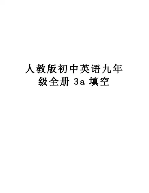 人教版初中英语九年级全册3a填空电子版本