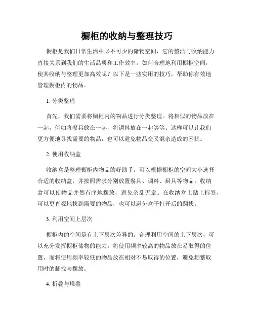 橱柜的收纳与整理技巧