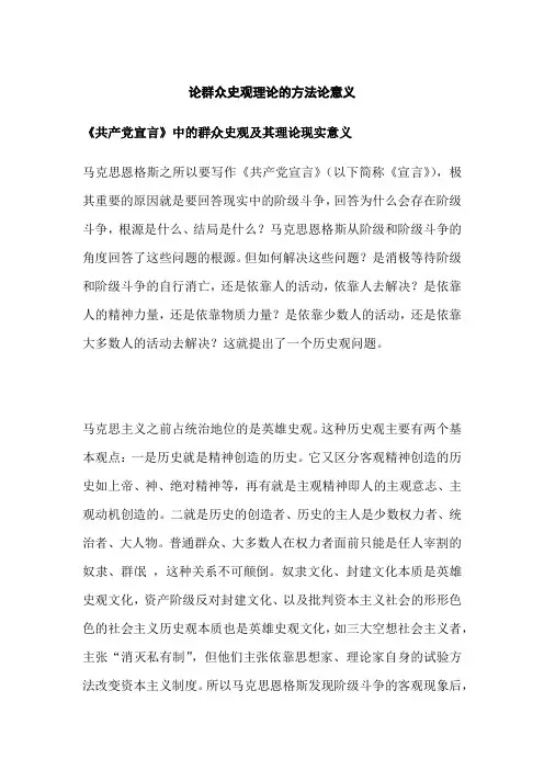 论群众史观理论的方法论意义