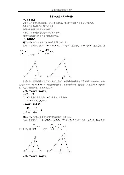 相似三角形的周长与面积