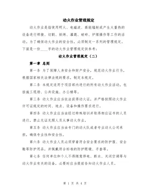 动火作业管理规定
