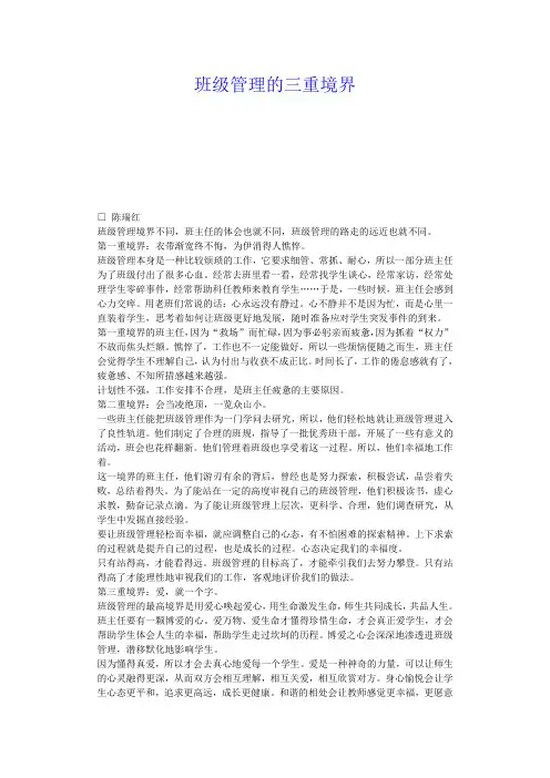 班级管理的三重境界
