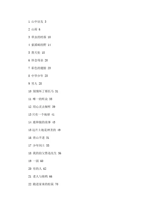 人教版小学语文六年级上册全册说课稿(可编辑)