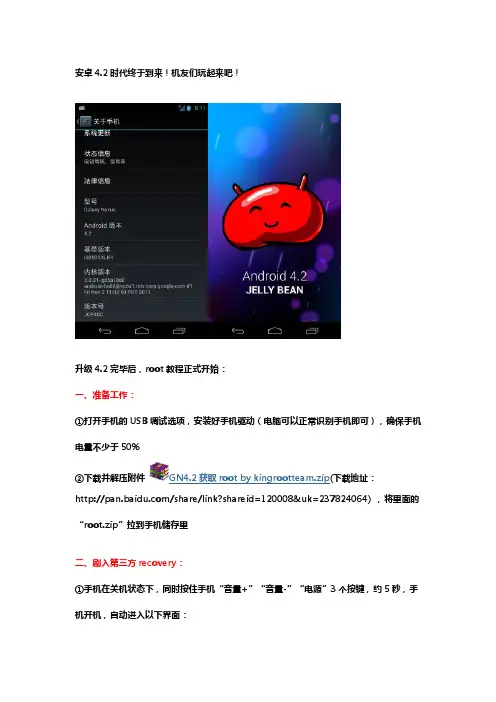 安卓4.2刷机、root一贴通,超详细图文