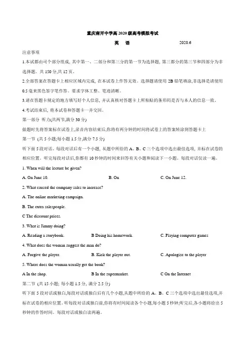 重庆市南开中学2020届高三高考模拟英语试题 含答案、提示及评分细则