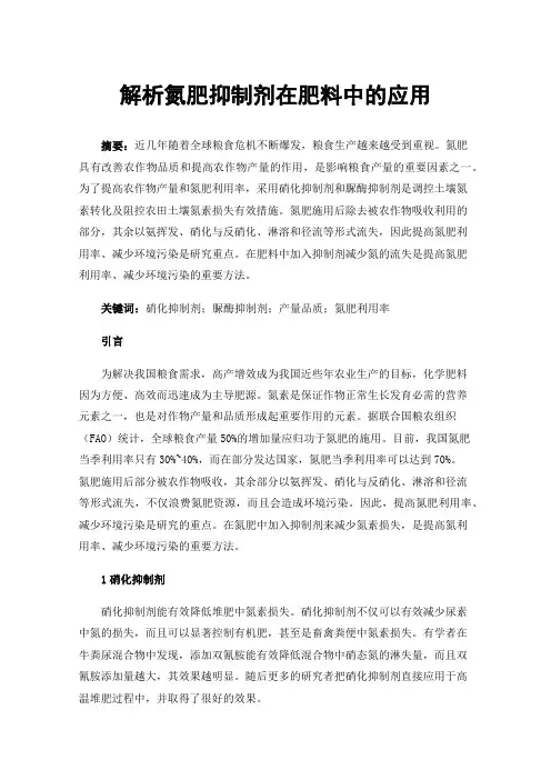解析氮肥抑制剂在肥料中的应用