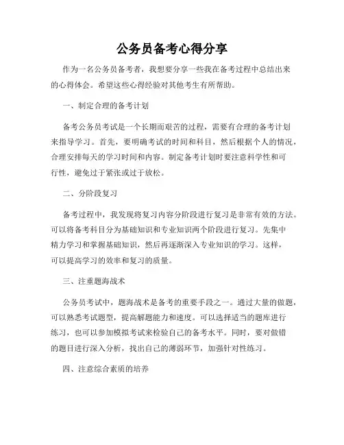 公务员备考心得分享
