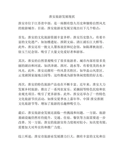 淮安旅游发展现状