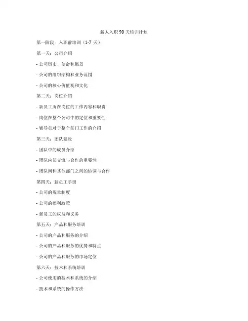 新人入职90天培训计划