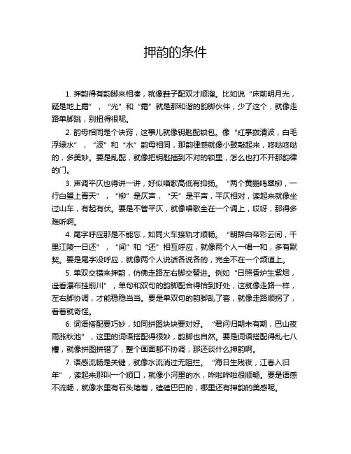 押韵的条件