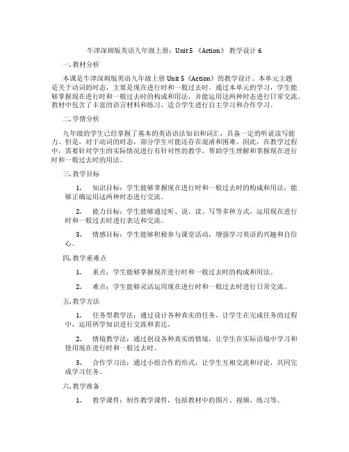 牛津深圳版英语九年级上册：Unit 5 《Action》 教学设计6