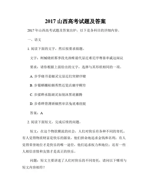 2017山西高考试题及答案
