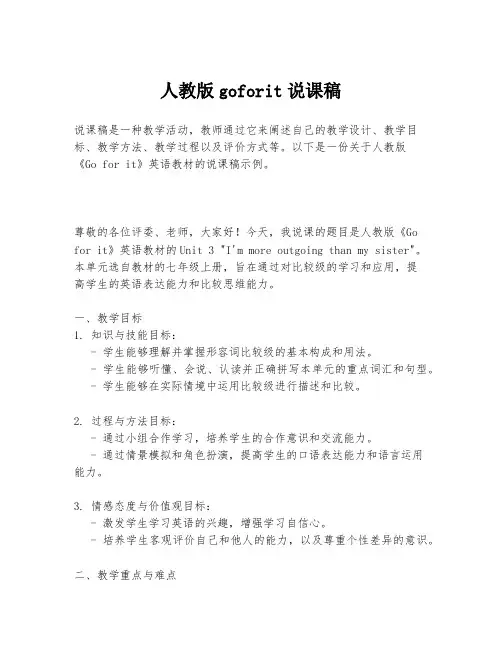 人教版goforit说课稿