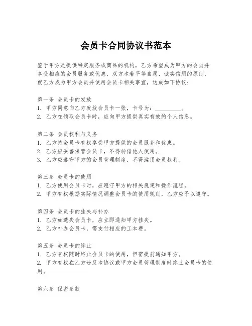 会员卡合同协议书范本