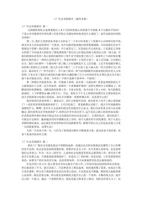 工厂社会实践报告(通用5篇)
