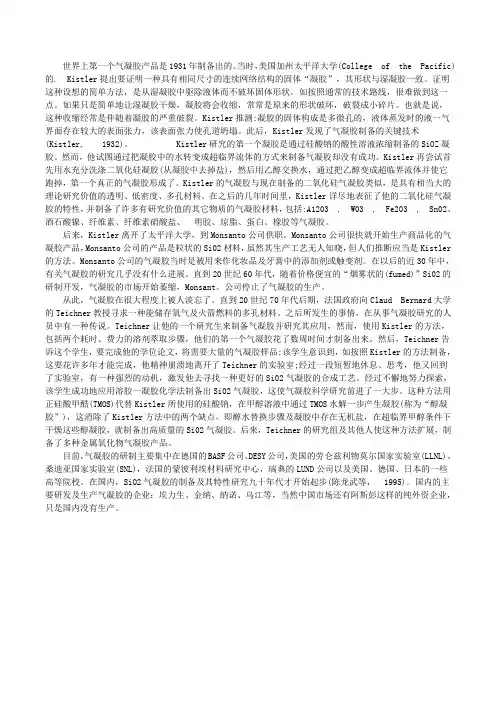 气凝胶