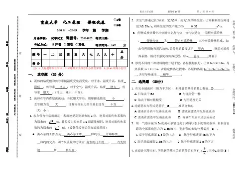 化工原理试卷2008B答案