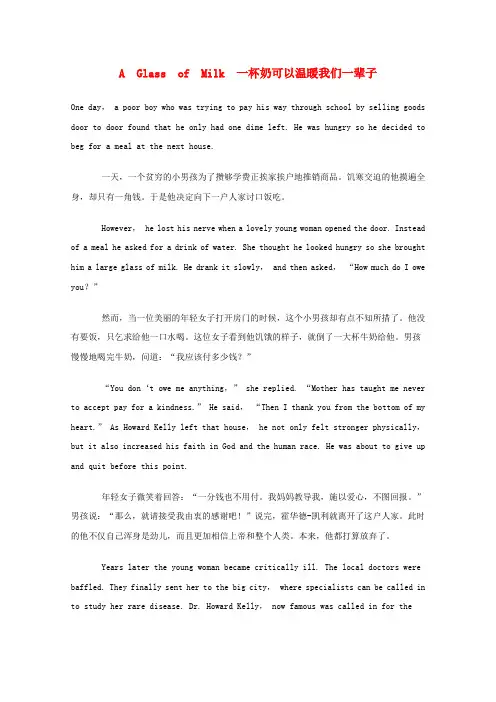 高中英语美文佳词阅读素材：AGlassofMilk一杯奶可以温暖我们一辈子