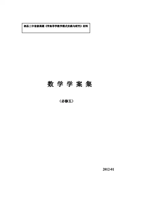 北师大版高中数学全册教案