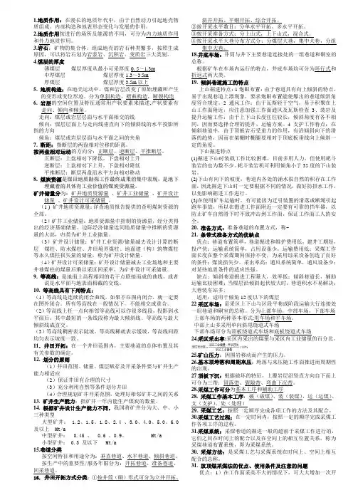 采煤概论考试复习题
