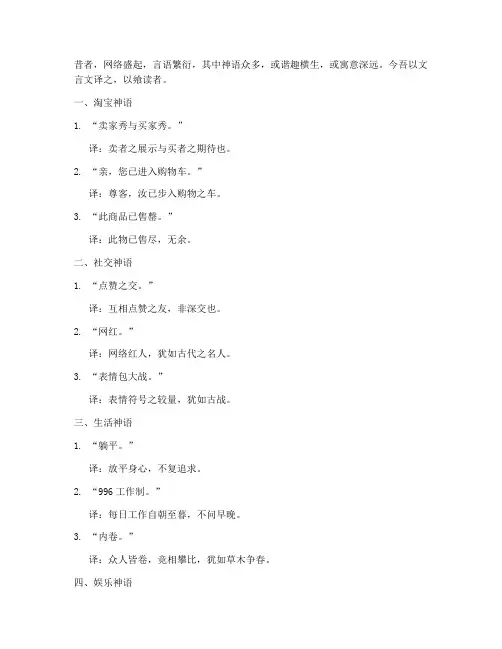 网络神语的文言文翻译