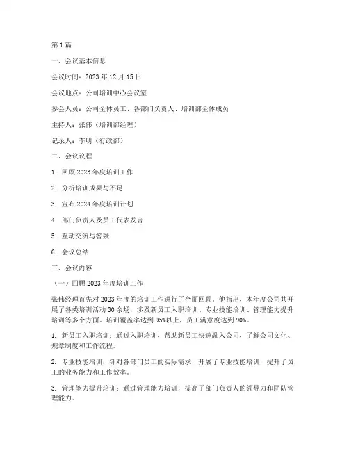 年度培训总结会议(3篇)