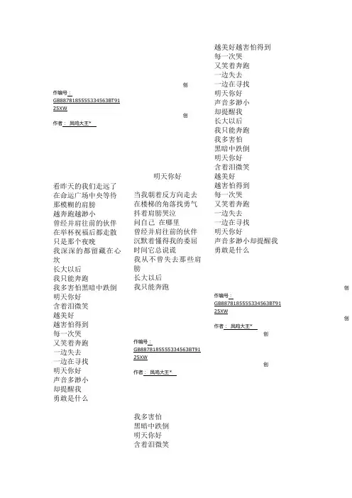 明天你好歌词