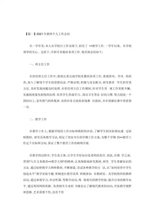 2020年教师个人工作总结3篇