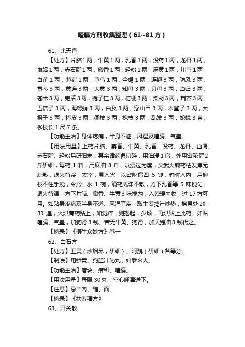 噎膈方剂收集整理（61~81方）